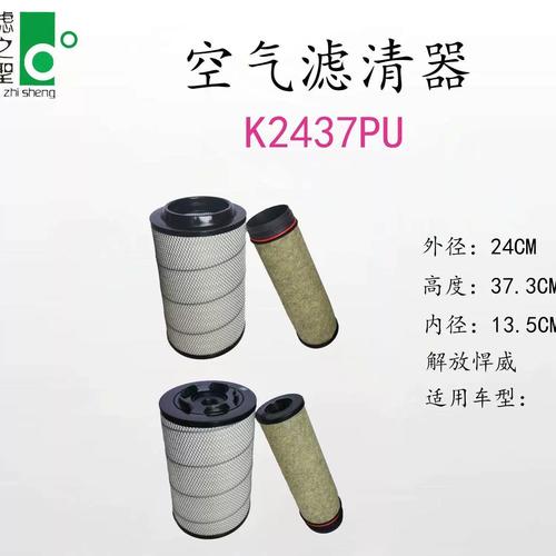 K2437PU悍威货车空气粉尘滤清器 重卡动力系统的“肺部守护者”